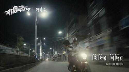 Shaaticup Season 1 Episode 2 - Khidirbidir