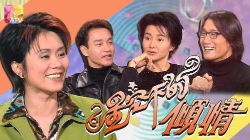 星空下的傾情 Season 1 Episode 1 - Episode 1