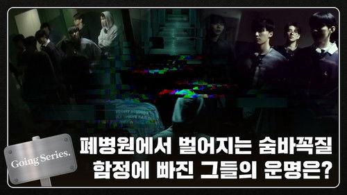 GOING SEVENTEEN Season 8 Episode 16 - TRAP #1