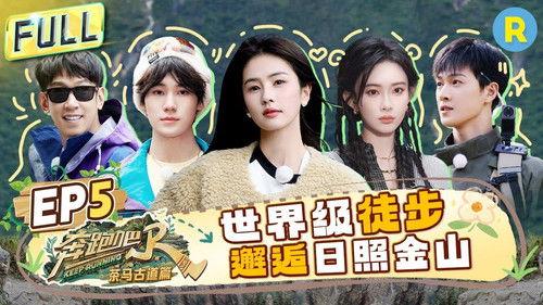 Keep Running Special Seasons Season 5 Episode 5 - Episode 5