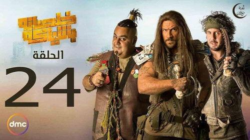 Ending with Style Season 1 Episode 24 - Ending Up in Court