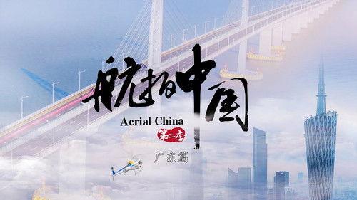 Aerial China Season 2 Episode 5 - Guangdong