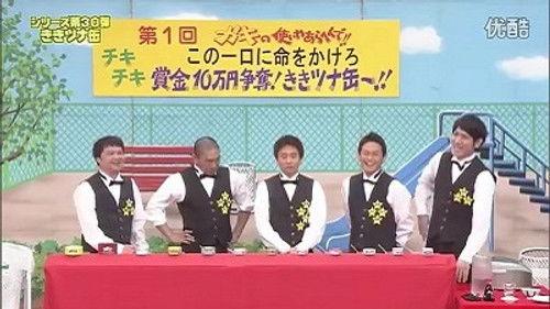 Downtown no Gaki no Tsukai ya Arahende!! Season 24 Episode 6 - #1091 - Kiki Series 30 - Canned Tuna