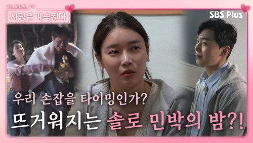 I am Solo, Love Forever Season 1 Episode 21 - Episode 21