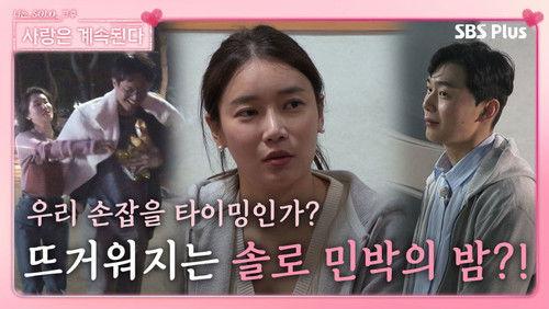 I am Solo, Love Forever Season 1 Episode 21 - Episode 21