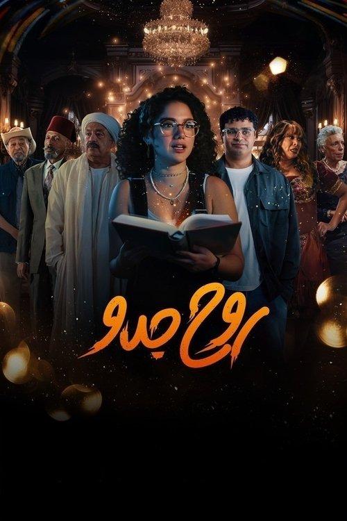 Grandfather's Soul poster