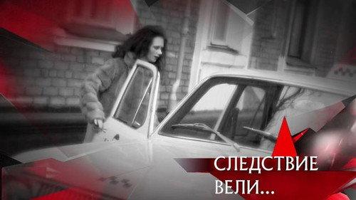 The investigation was conducted Season 16 Episode 8 - Episode 8