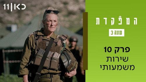 Dismissed Season 3 Episode 10 - Episode 10