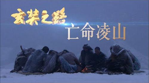 The Pilgrimage of Hsuan Tsang Season 1 Episode 4 - Episode 4