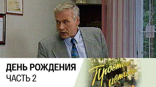 Simple Truths Season 1 Episode 12 - Episode 12