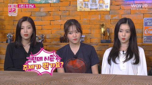 Level Up! Project Season 2 Episode 1 - Episode 1