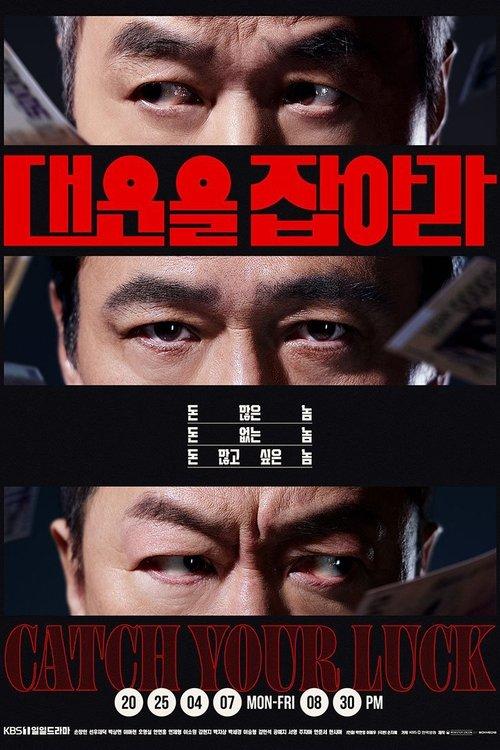 Protect Your Luck poster