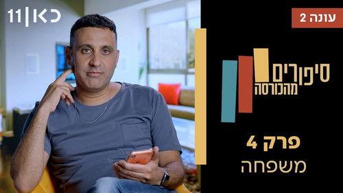 Stories from the Armchair Season 2 Episode 4 - Family