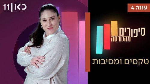 Stories from the Armchair Season 4 Episode 6 - Episode 6