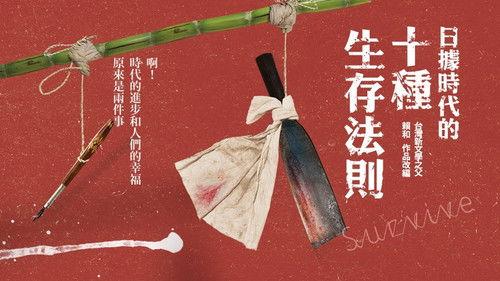 Survival Season 1 Episode 1 - Episode 1