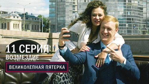 The Fabulous Five Season 6 Episode 11 - Episode 11