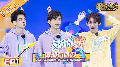 Detective Academy Season 3 Episode 2 - Episode 1