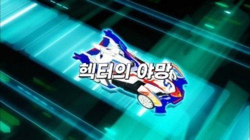 Bite-Choicar Season 1 Episode 19 - Episode 19