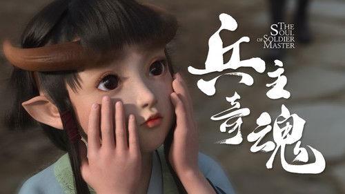 The Soul of Soldier Master Season 1 Episode 11 - Episode 11