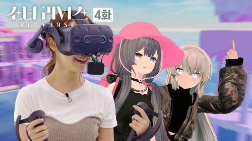 GIRL’S RE:VERSE Season 1 Episode 4 - Episode 4