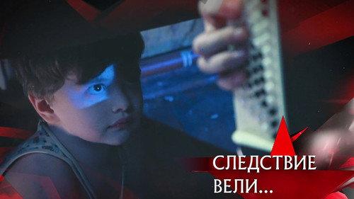 The investigation was conducted Season 20 Episode 5 - Episode 5