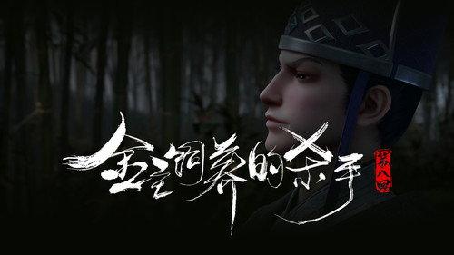 The Demon Hunter Season 1 Episode 8 - The Killer Raised by the Gold Master