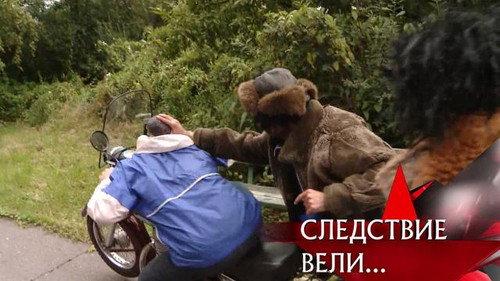 The investigation was conducted Season 16 Episode 20 - Episode 20