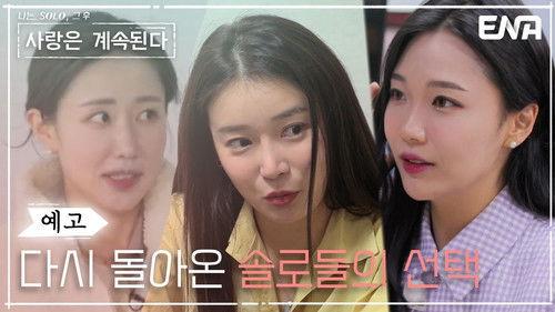 I am Solo, Love Forever Season 1 Episode 17 - Episode 17