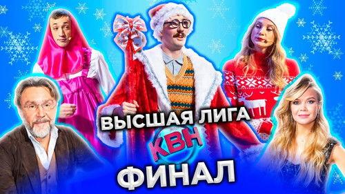 KVN Season 50 Episode 15 - Episode 15