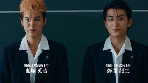 Shonan Junai Gumi! Season 1 Episode 2 - Episode 2