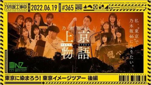 Nogizaka Under Construction Season 8 Episode 24 - Members who moved to Tokyo tour the city pt2