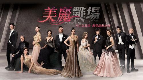 The War of Beauties Season 1 Episode 1 - Episode 1