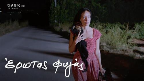 Erotas Fygas Season 1 Episode 14 - Episode 14