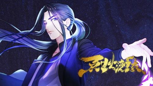 Drowning Sorrows in Raging Fire Season 1 Episode 1 - Demon Sheng Lingyuan