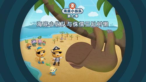 Octonauts Season 7 Episode 3 - Episode 3
