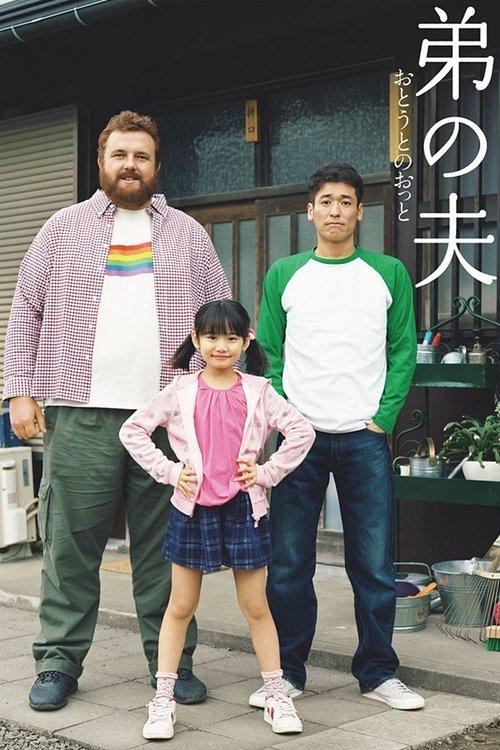 My Brother's Husband poster