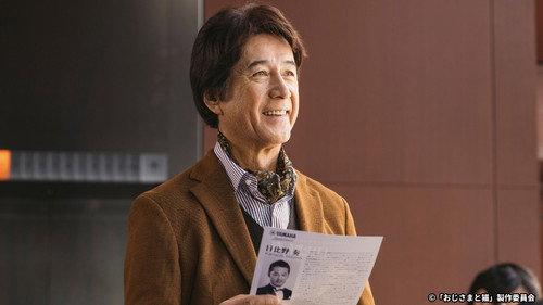 Ojisama to Neko Season 1 Episode 6 - Episode 6