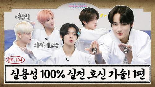 TO DO X TXT Season 6 Episode 6 - Episode 104