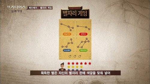 The Genius Season 3 Episode 7 - The Constellation Game