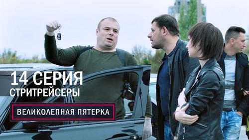 The Fabulous Five Season 2 Episode 14 - Episode 14