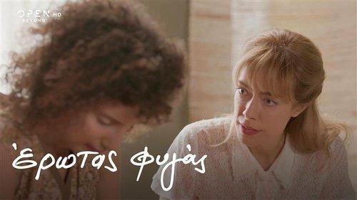 Erotas Fygas Season 1 Episode 17 - Episode 17