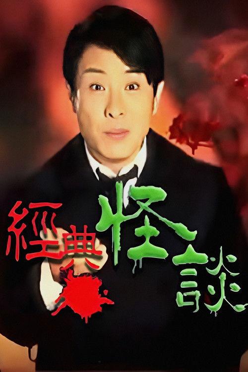 The Unbelievable poster