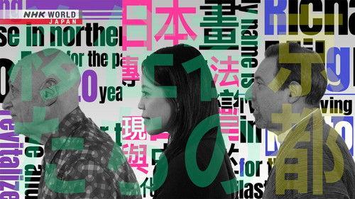 Core Kyoto Season 13 Episode 19 - Foreign Residents: Infusing New Life into Tradition