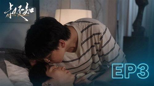 Uncle Unknown Season 1 Episode 3 - After being rescued by his uncle, he asked, "Why didn't you kiss me?"