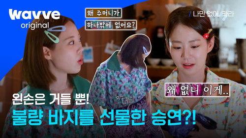 Wish I Have, KARA Season 1 Episode 6 - Episode 6