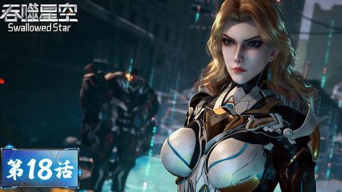 Swallowed Star Season 1 Episode 18 - Episode 18