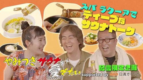 Sauna wo meideitai Season 5 Episode 8 - Episode 8