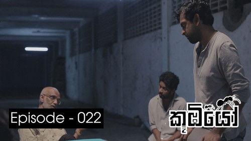 Koombiyo Season 1 Episode 22 - Episode 22