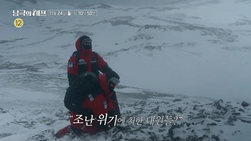 Chef of Antarctica Season 1 Episode 2 - Episode 2