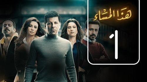 This Evening Season 1 Episode 1 - Episode 1